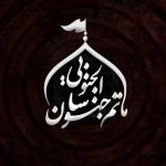 مأتم عبدالعزيز أحمد جواد للرجال في جنوسان