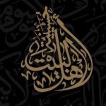 مأتم أهل البيت (ع) للرجال في المنامة