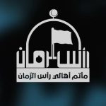 مأتم بن محسن للرجال في رأس الرمان