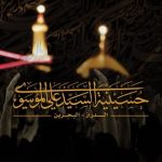 مأتم السيد علي الموسوي للرجال والنساء في الدراز