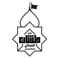 مأتم الشمالي في طشان