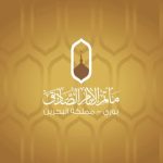 مأتم الإمام الصادق (ع) للرجال في دار كليب