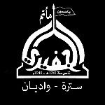 مأتم الجفيري للرجال في واديان - سترة