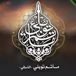 مأتم توبلي/السيد شبر السيد محمد (الشرقي) للرجال