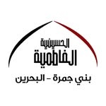 مأتم الفاطمية للرجال في بني جمرة