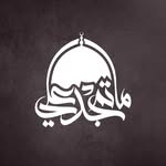 مأتم جدعلي للرجال