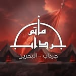 مأتم جرداب القديم