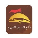 مأتم السبط الشهيد بالخارجية سترة