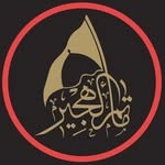 مأتم الهجير للرجال