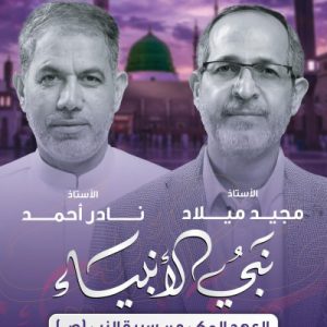 الأستاذ مجيد ميلاد نادر أحمد