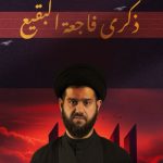 السيد محمد الهاشمي