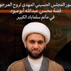 الشيخ حسن العالي
