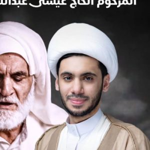 الشيخ علي الجدحفصي