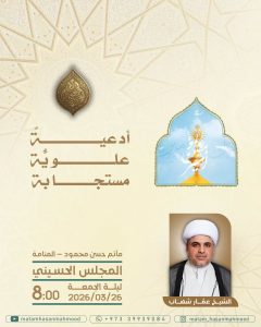 المجلس الحسيني الأسبوعي ليلة الجمعة - الشيخ عمّار شهاب