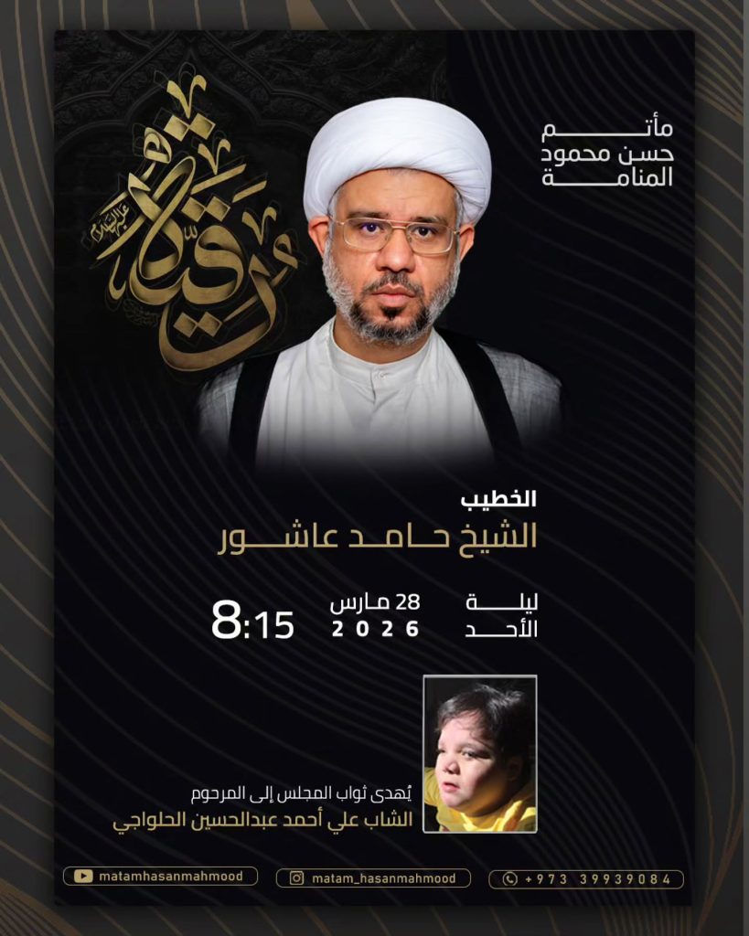 مجلس حسيني ليلة الأحد - الخطيب الشيخ حامد عاشور