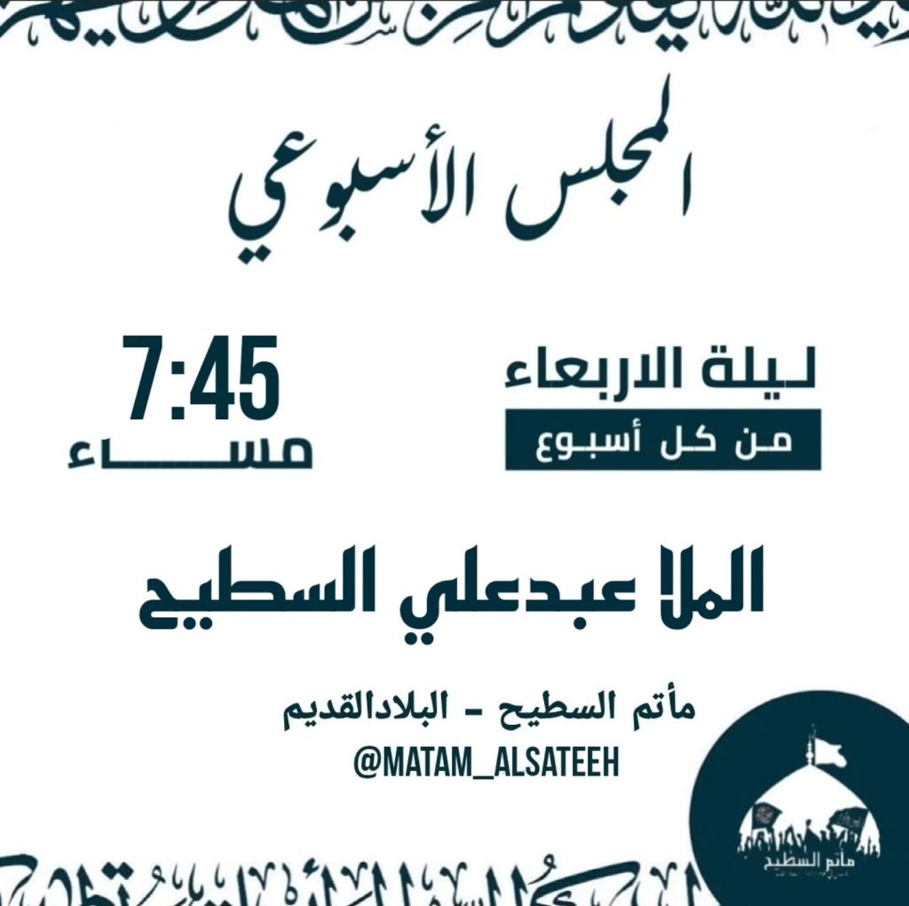 مجلس حسيني أسبوعي - ملا عبدعلي السطيح