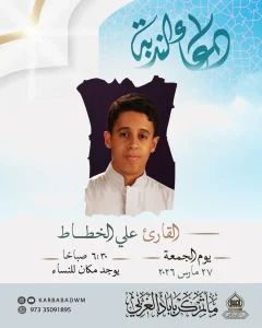 دعاء الندبة صباح الجمعة 27 مارس 2026 - القارئ علي الخطاط