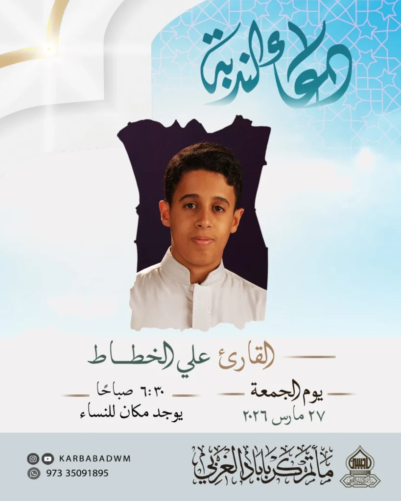 دعاء الندبة صباح الجمعة 27 مارس 2026 - القارئ علي الخطاط