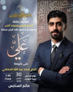 حفل عقد قران نجل الحاج إلياس محمد أكبر (علي) وكريمة الحاج أحمد عبد الله الدمامي