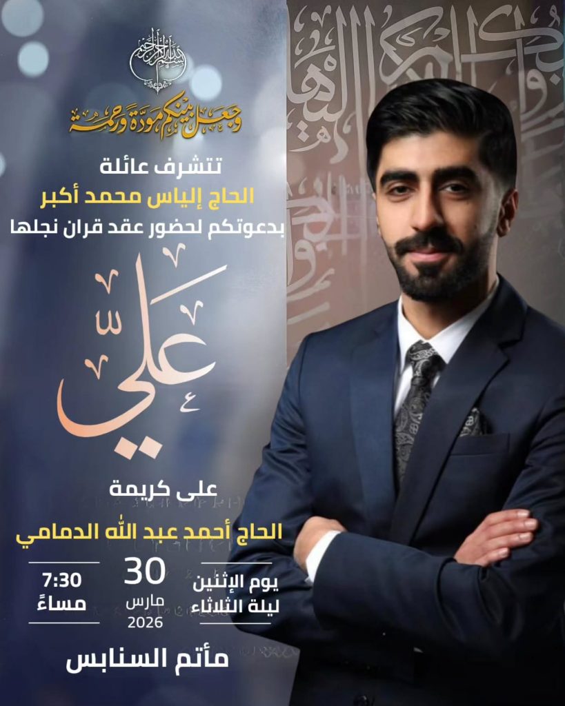 حفل عقد قران نجل الحاج إلياس محمد أكبر (علي) وكريمة الحاج أحمد عبد الله الدمامي