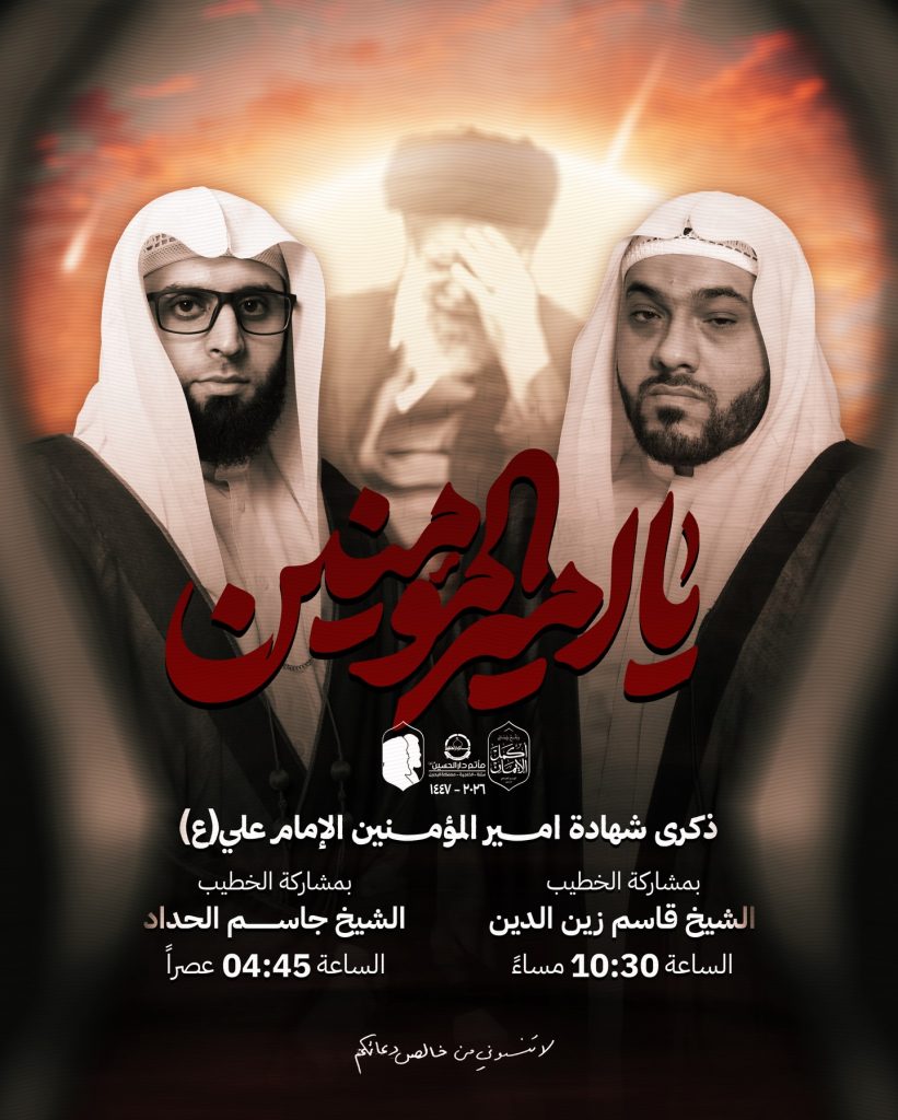 ذكرى شهادة أمير المؤمنين الإمام علي(ع) بمشاركة الخطيب الشيخ قاسم زين