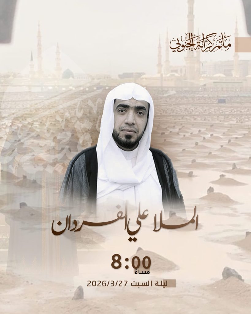 مجلس ذكرى فاجعة البقيع - الخطيب ملا علي الفردان