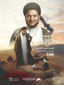 ذكرى هدم قبور أئمة البقيع - السيد أحمد الغريفي