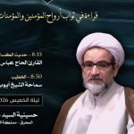 سماحة الشيخ أيوب الجعفري