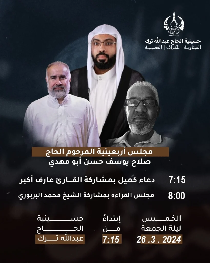 مجلس أربعينية المرحوم الحاج صلاح يوسف حسن أبو مهدي - الشيخ محمد البربوري