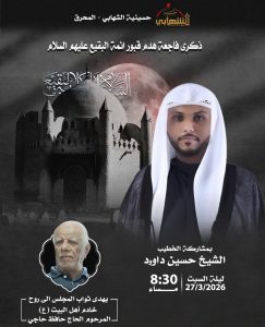 مجلس عزاء ليلة السبت