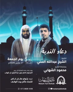 دعاء الندبة يوم الجمعة - القارئ محمود الشهابي والشيخ عبدالله السني