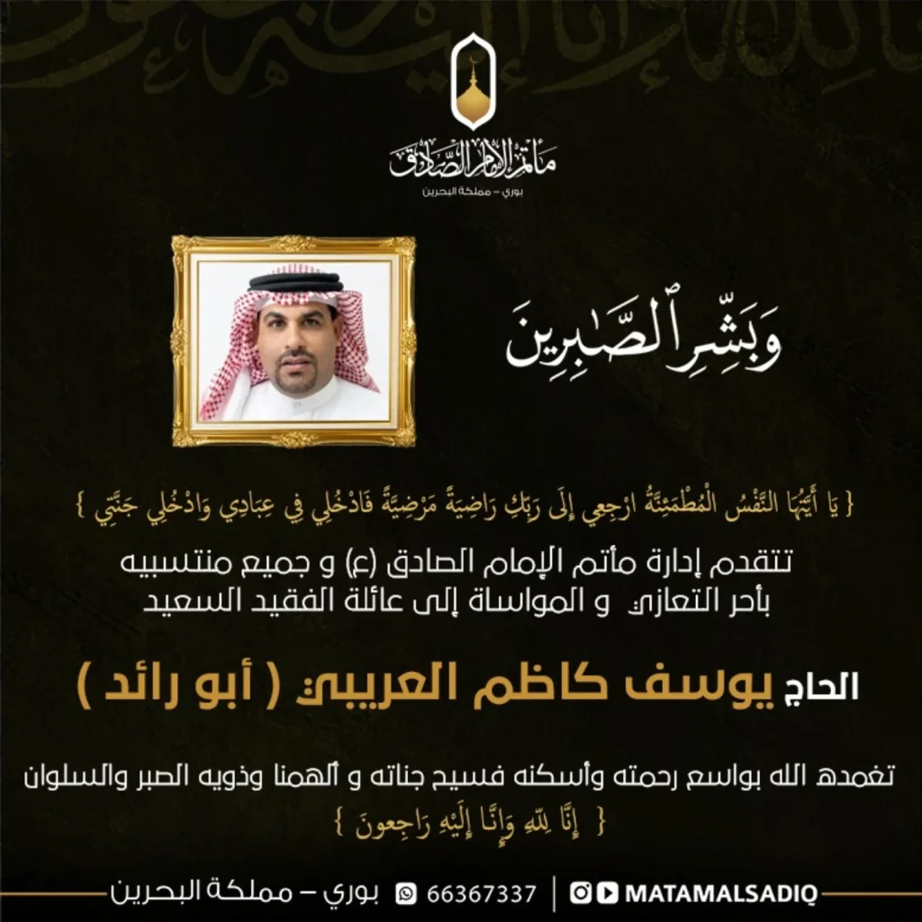 تشييع جنازة الحاج يوسف كاظم العريبي