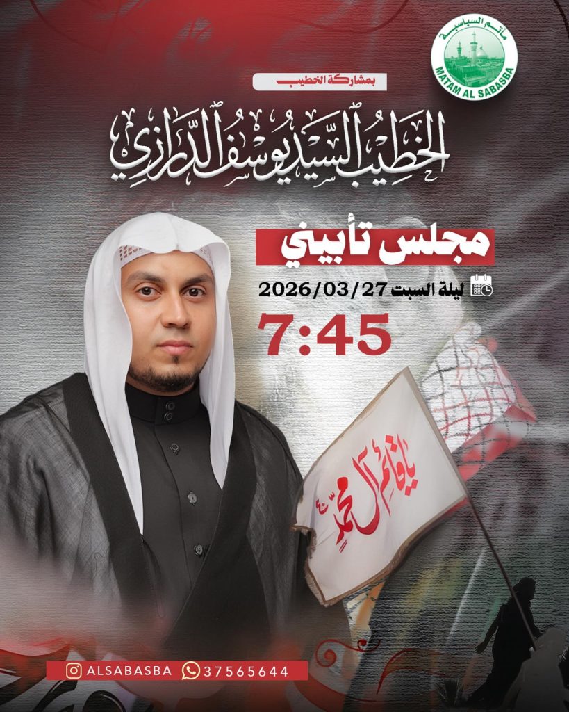 مجلس تأبيني ليلة السبت - الخطيب السيد يوسف الدرازي