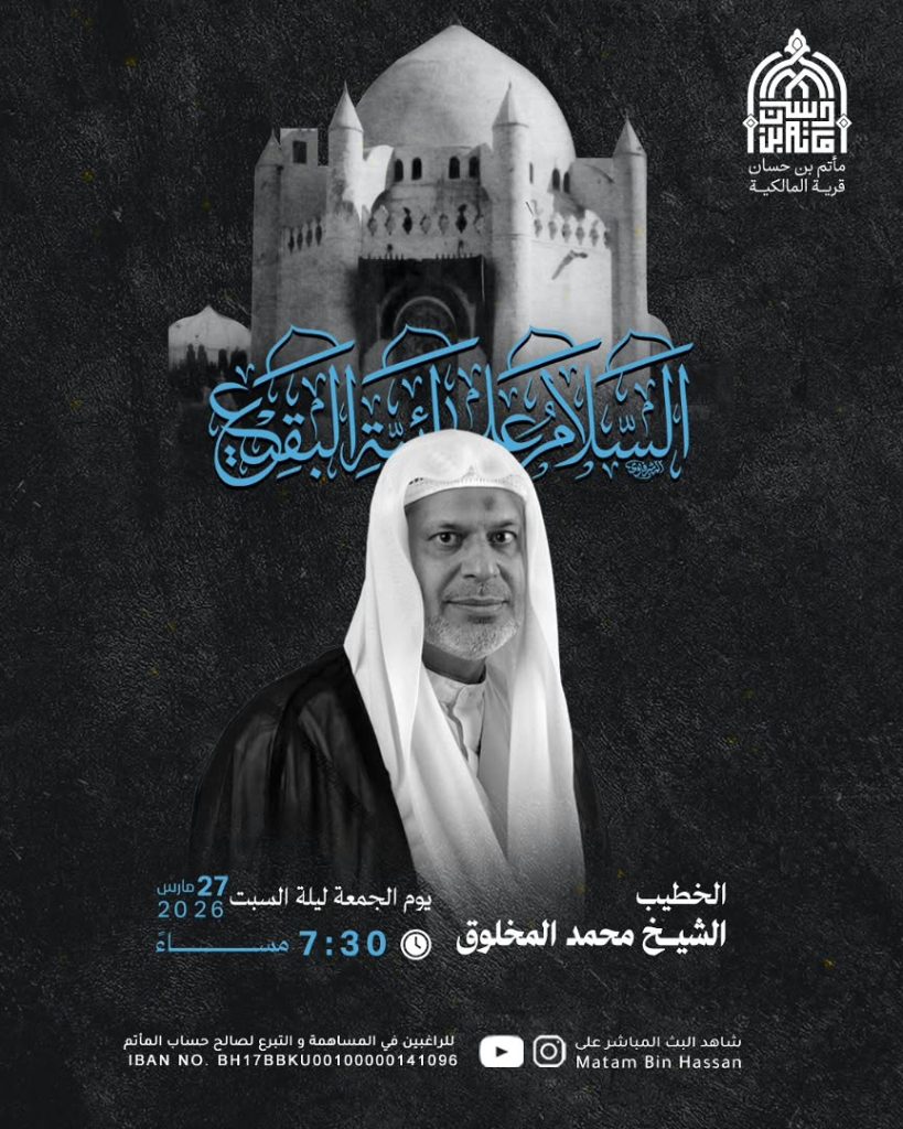 مجلس قراءة ذكرى هدم قبور أئمة البقيع - الشيخ محمد المخلوق