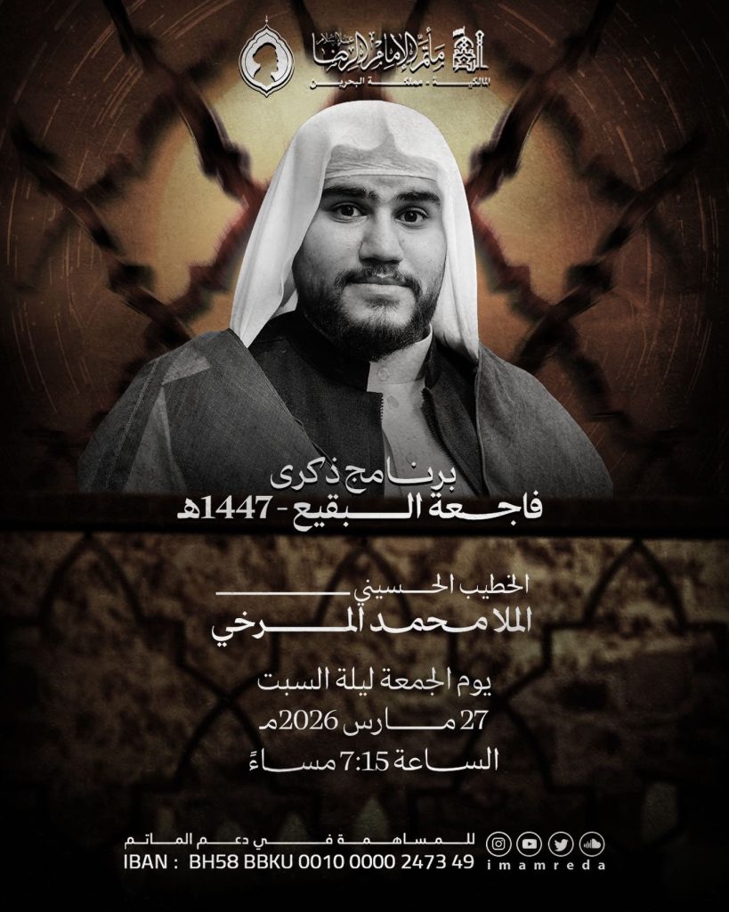 إحياء ذكرى فاجعة البقيع - الملا محمد المرخي