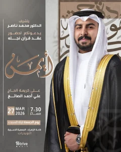 دعوة لحضور عقد قران أيمن - الجمعة 27 مارس 2026