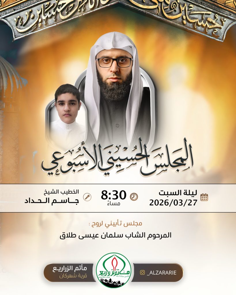 مجلس حسيني أسبوعي - الشيخ جاسم الحداد