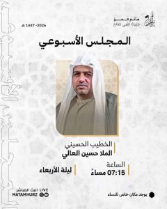 مجلس الإمام الحسين عليه السلام ليلة الأربعاء - الملا حسين العالي