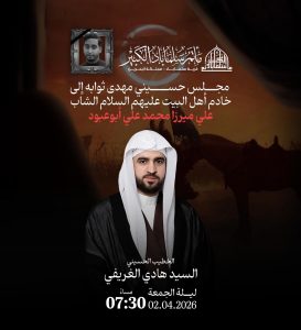 مجلس حسيني بتاريخ 2 أبريل 2026 - السيد هادي الغريفي
