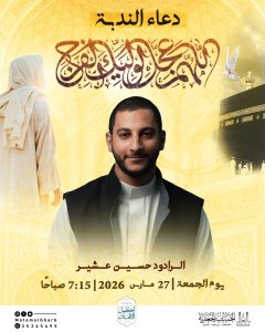 دعاء الندبة - الرادود حسين عشير