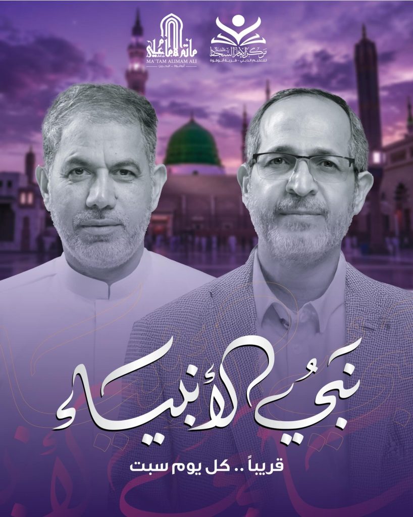 برنامج نبي الأنبياء - كل يوم سبت - الأستاذ مجيد ميلاد نادر أحمد