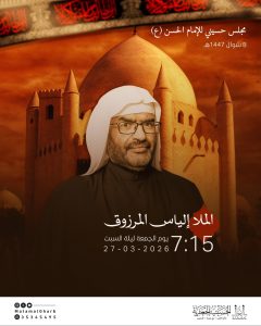 مجلس حسيني للإمام الحسن (ع) - الملا إلياس المرزوق