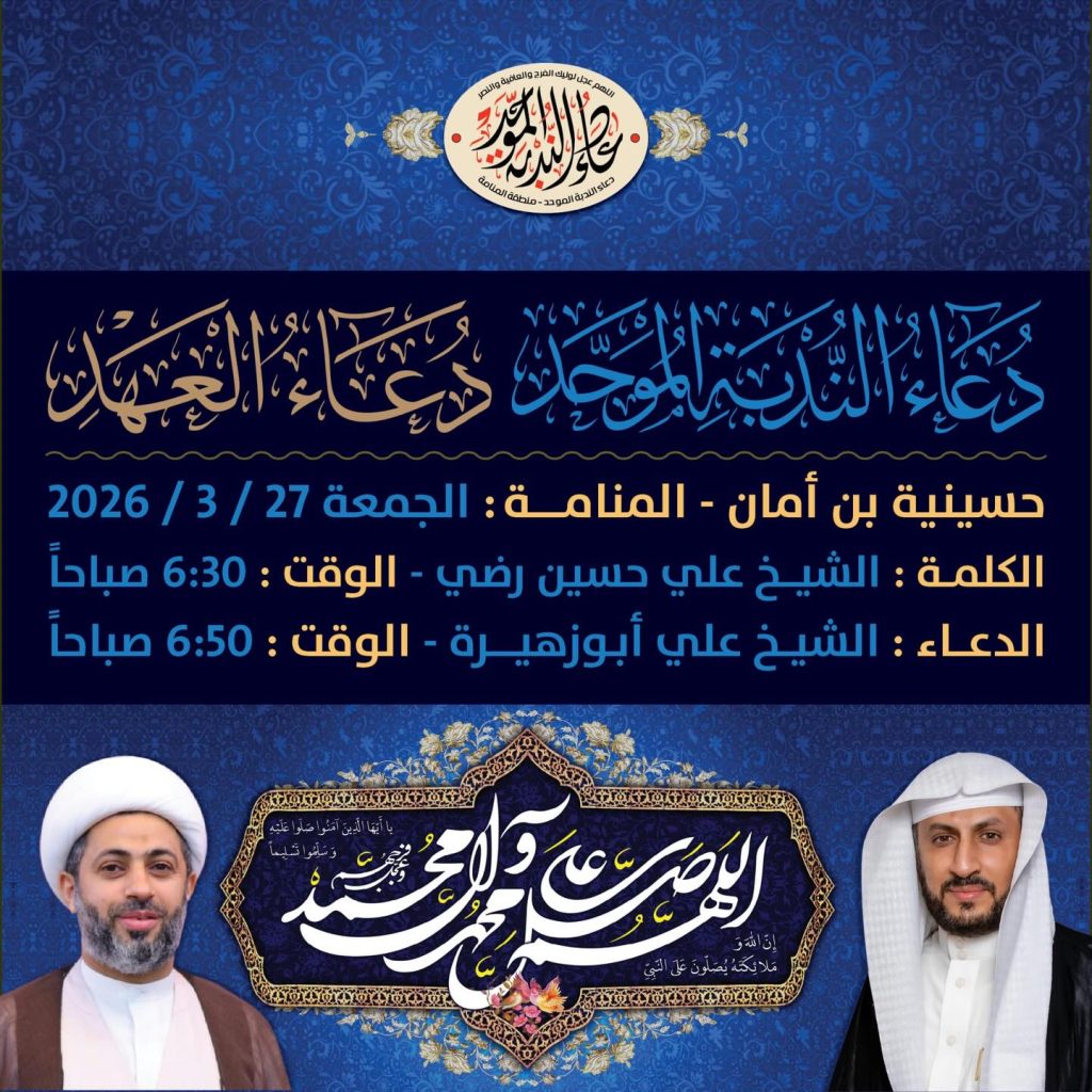 دعاء الندبة الموحّد يوم الجمعة 27 مارس 2026 - الشيخ علي أبو زهيرة