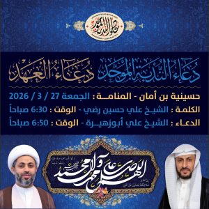 دعاء الندبة الموحّد يوم الجمعة 27 مارس 2026 - الشيخ علي أبو زهيرة