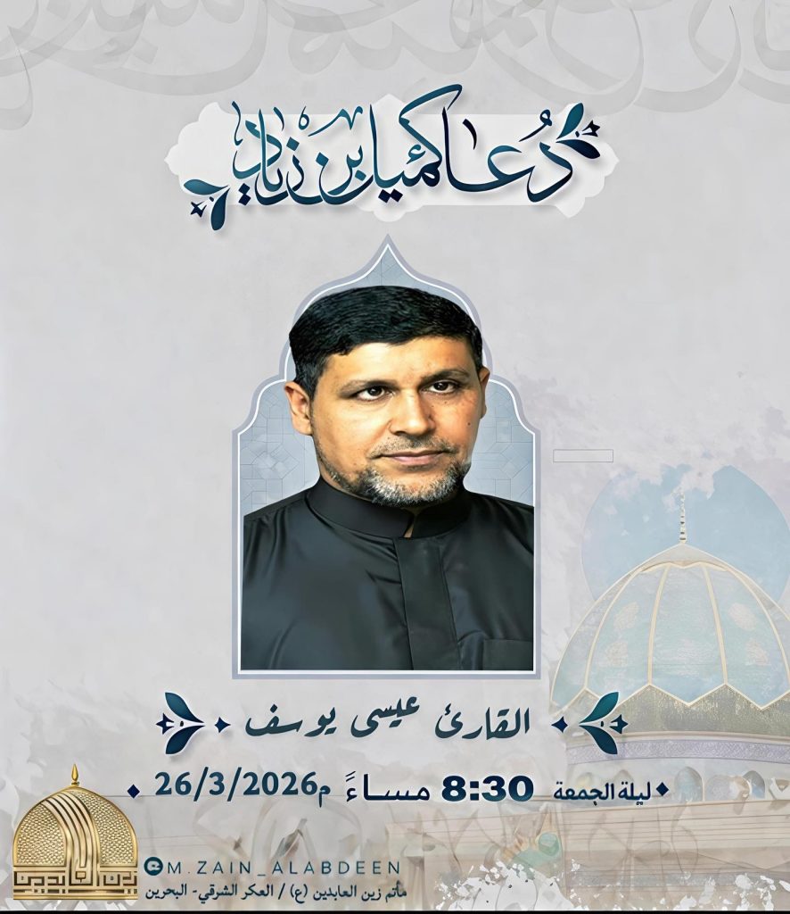 دعاء كميل ليلة الجمعة - الرادود عيسى يوسف