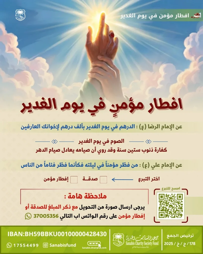 إفطار مؤمن في يوم الغدير