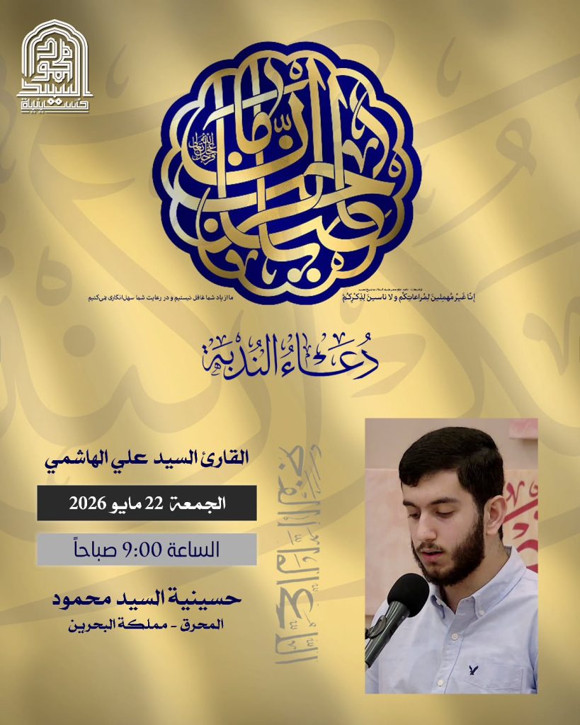 قراءة دعاء الندبة - السيد علي الهاشمي