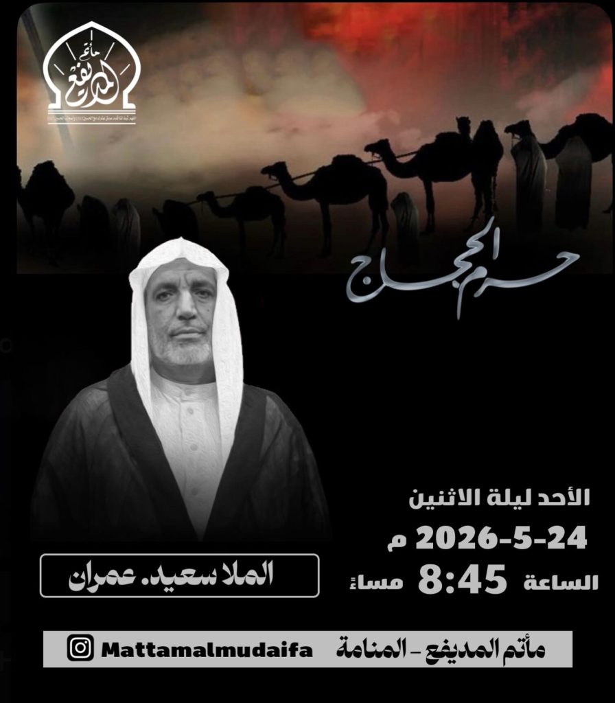 حرم الحج - الملا سعيد عمران