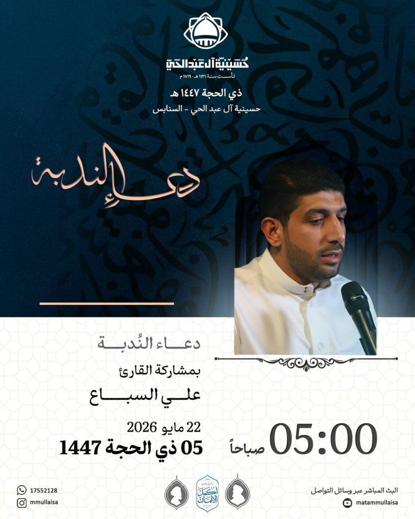 دعاء الندبة بمشاركة القارئ علي السباع