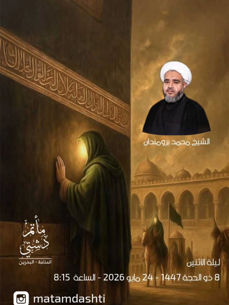 ليلة الاثنين 8 ذو الحجة 1447 هـ - الشيخ محمد برومندان